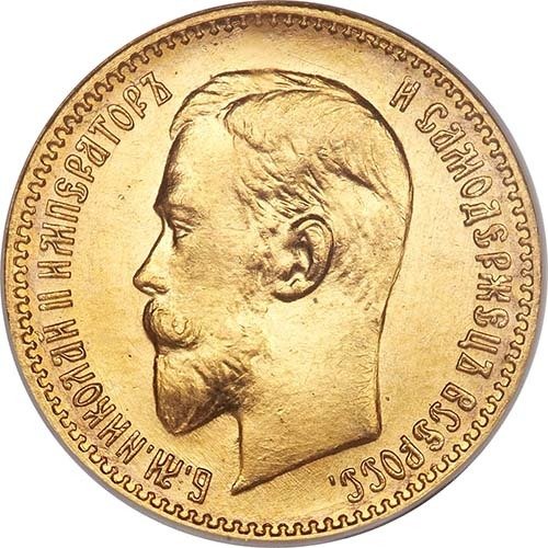 5 Rouble Gold Coin For Sale